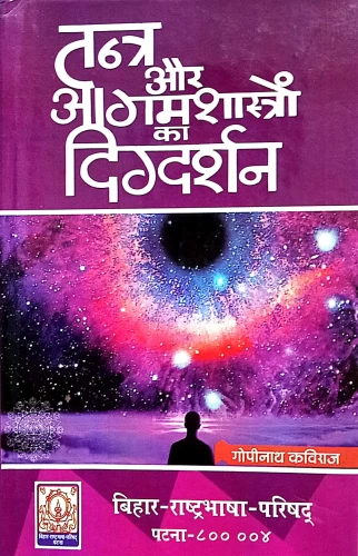 Tantra Aur Aagamshastron Ka Digdarshan